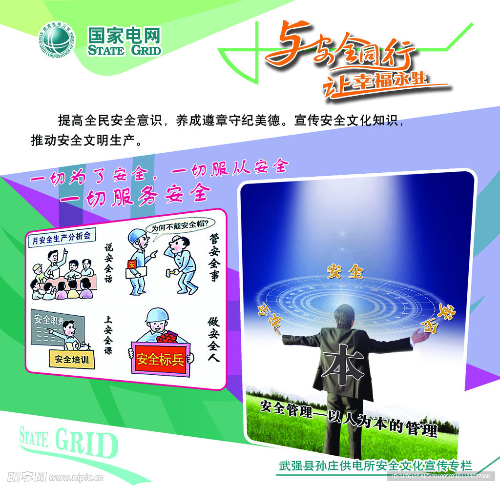 电力安全展版 安全展版 展版 电力展版