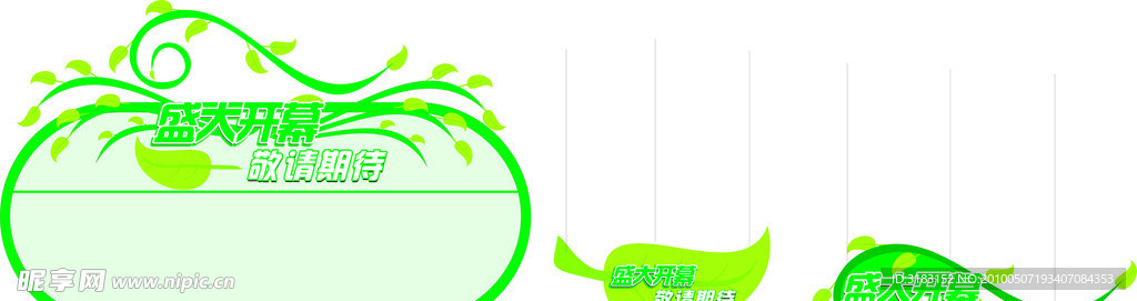 盛大开业