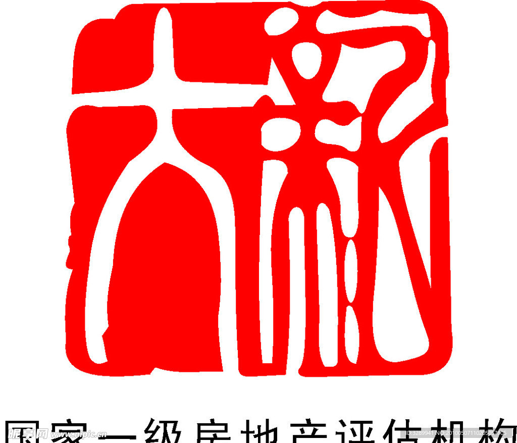国家一级房地产评估机构