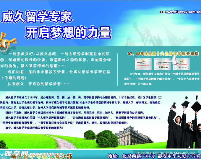 威久留学 展会背景板