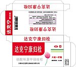 达克宁康妇栓