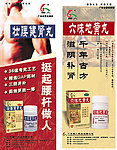 六味地黄丸和壮腰健肾丸