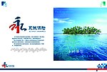 永诚保险