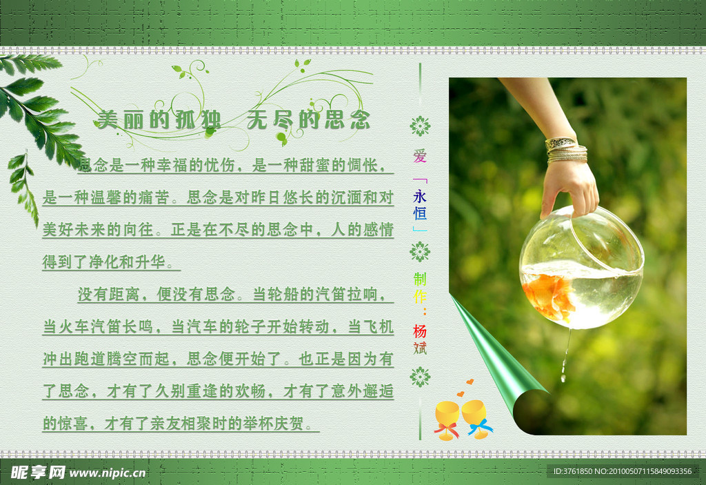 爱的思念