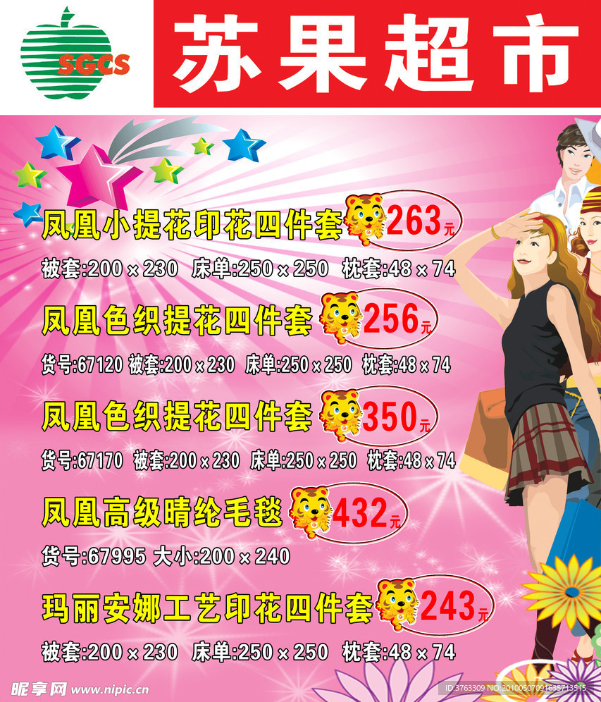 苏果超市