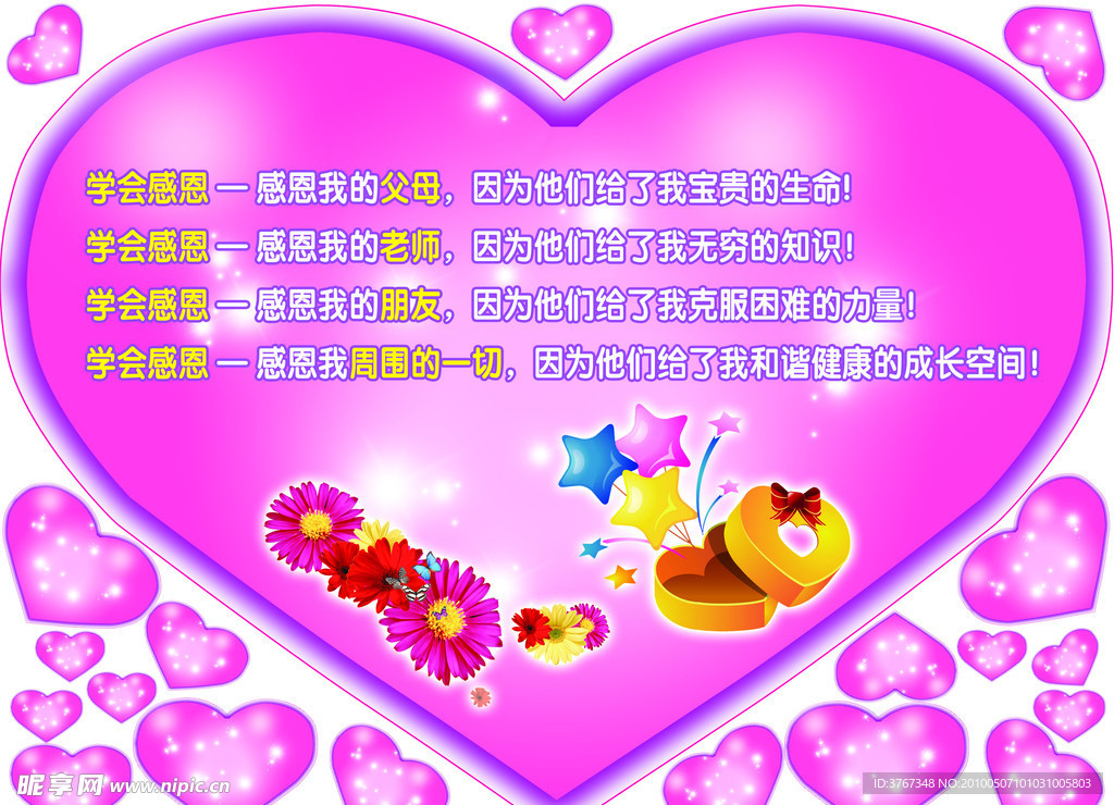 心型