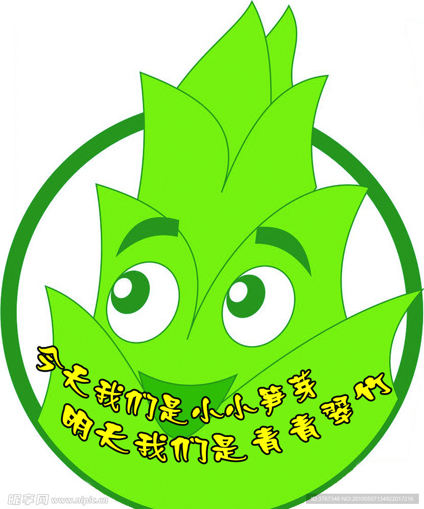 笋芽