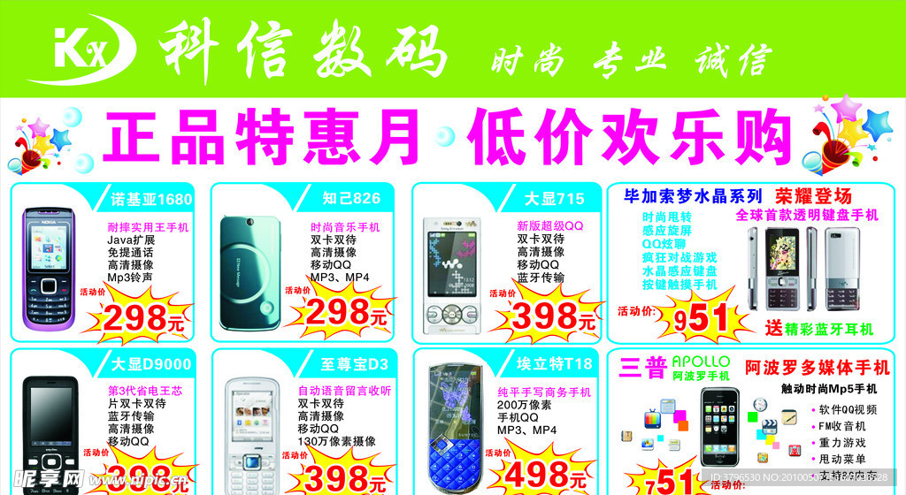 手机海报