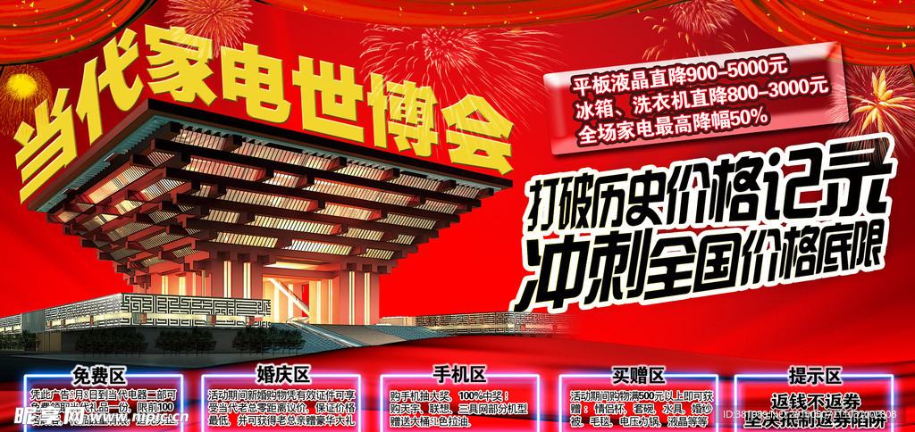 家电世博会
