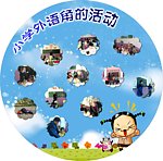 校园展版