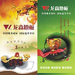 中国风吊旗