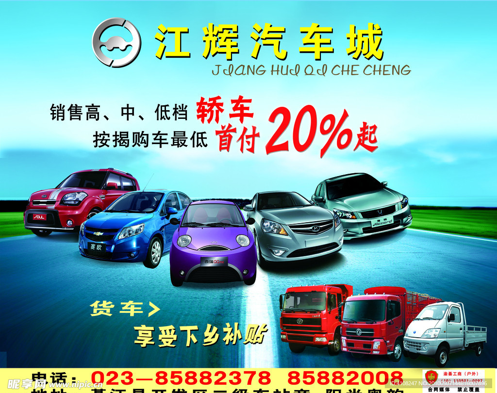 汽车4S店广告