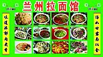 兰州拉面馆