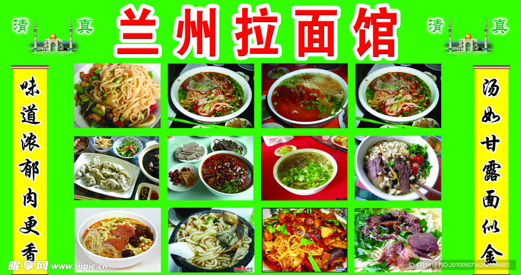 兰州拉面馆