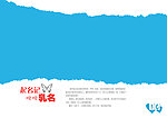 宝宝成长纪录画册内页