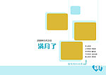 宝宝成长纪录画册内页