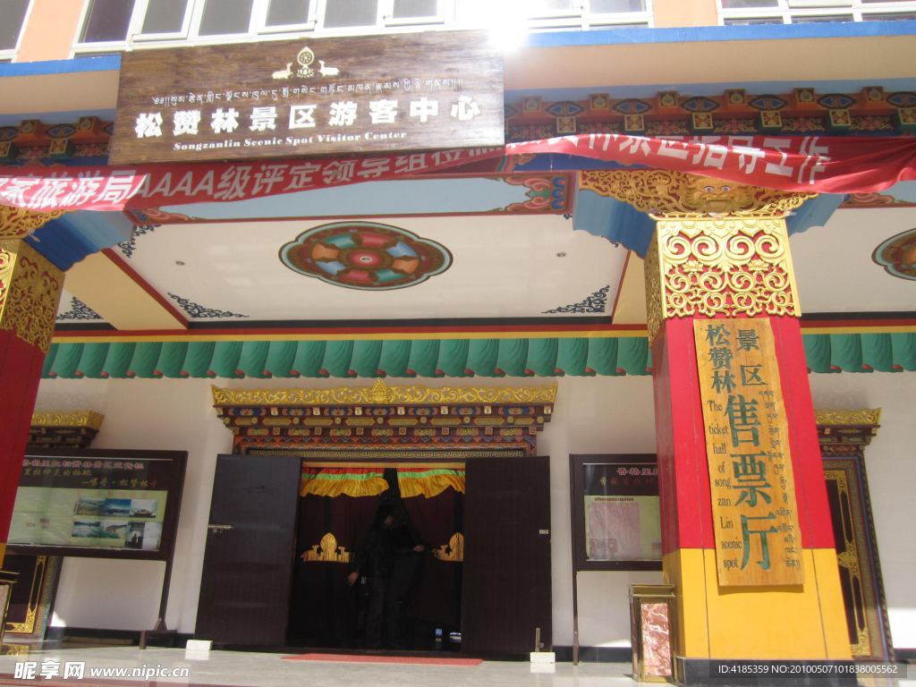 云南 香格里拉