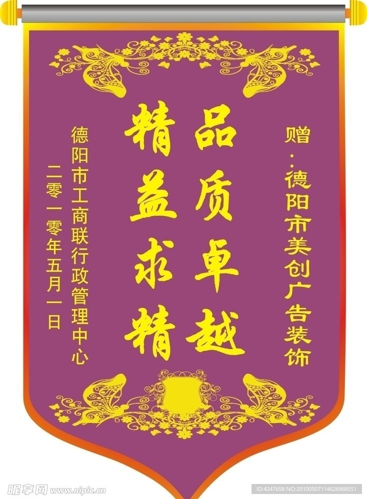 锦旗