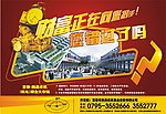 房地产财富市场