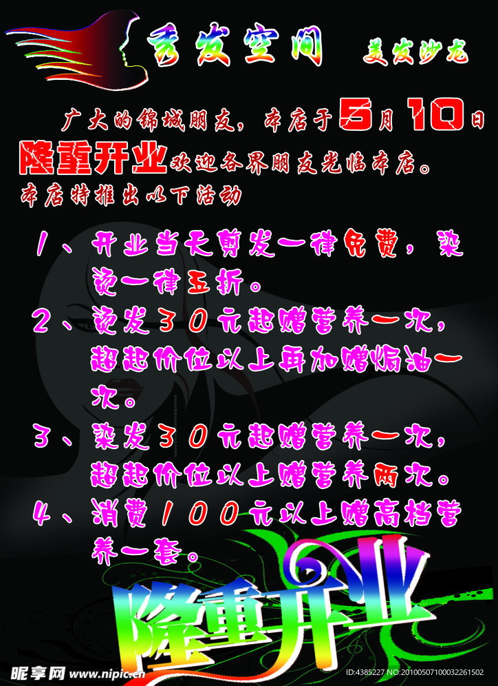开业