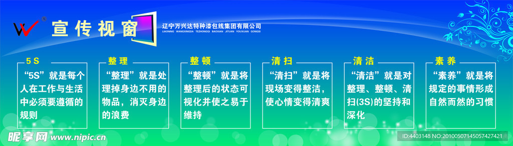 宣传栏