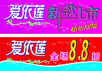 爱依莲吊旗
