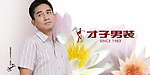 梁朝伟 才子logo 2010年夏装半衬 明星偶像