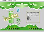 时尚美味
