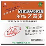乙蒜素
