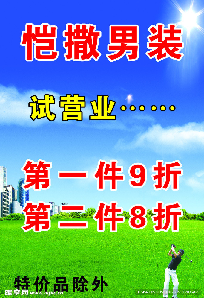 恺撒男装