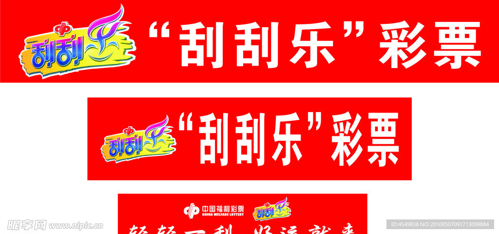 刮刮乐