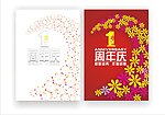 周年庆