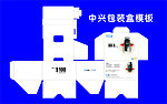 中兴手机包装盒
