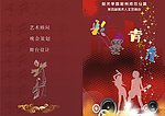 节目单