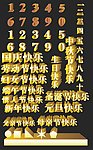 立体字大全