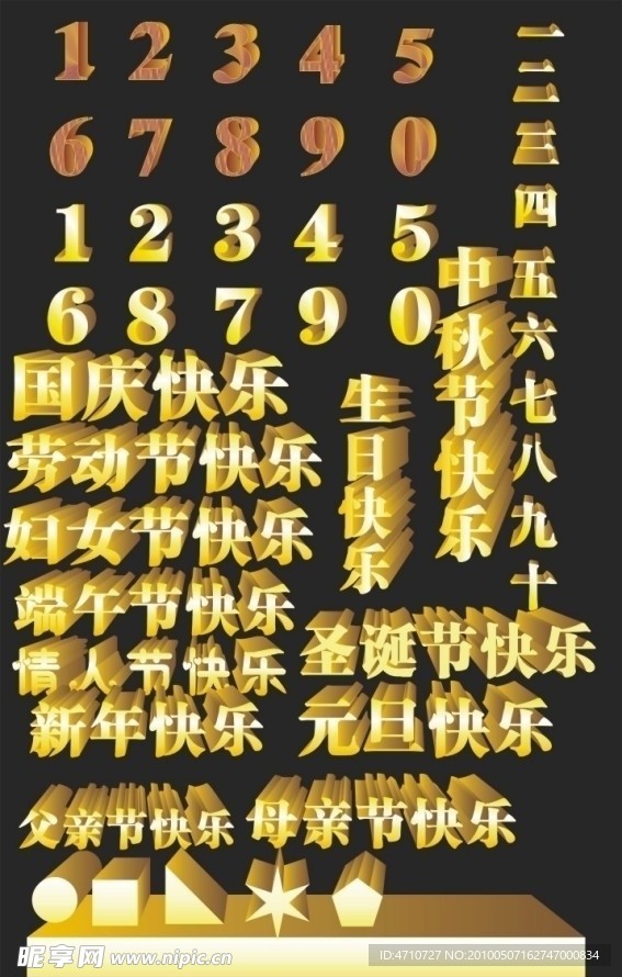 立体字大全