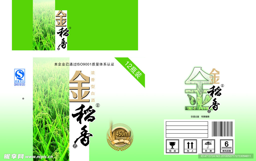 金稻香