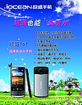 欧盛手机海报