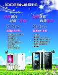 欧盛手机海报