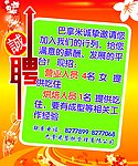 巴拿米诚聘