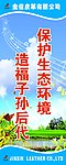 环保标语