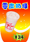 零度奶茶