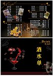酒吧 酒水单