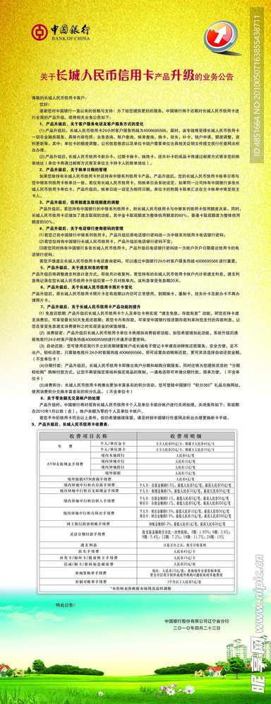 长城人民币信用卡产品升级的公告