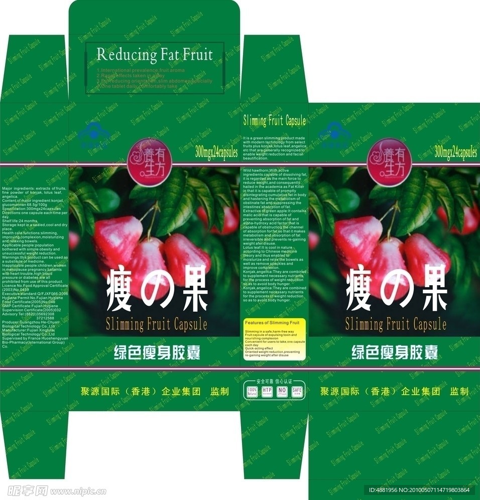 瘦の果减肥盒子