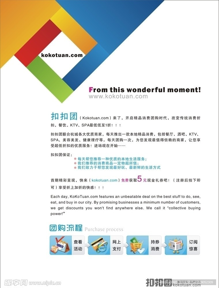 扣扣团宣传海报