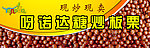 糖炒板栗 牌子