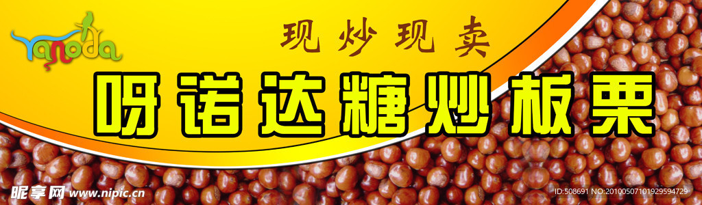 糖炒板栗 牌子