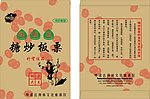 糖炒板栗包装纸袋