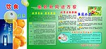 饮食健康